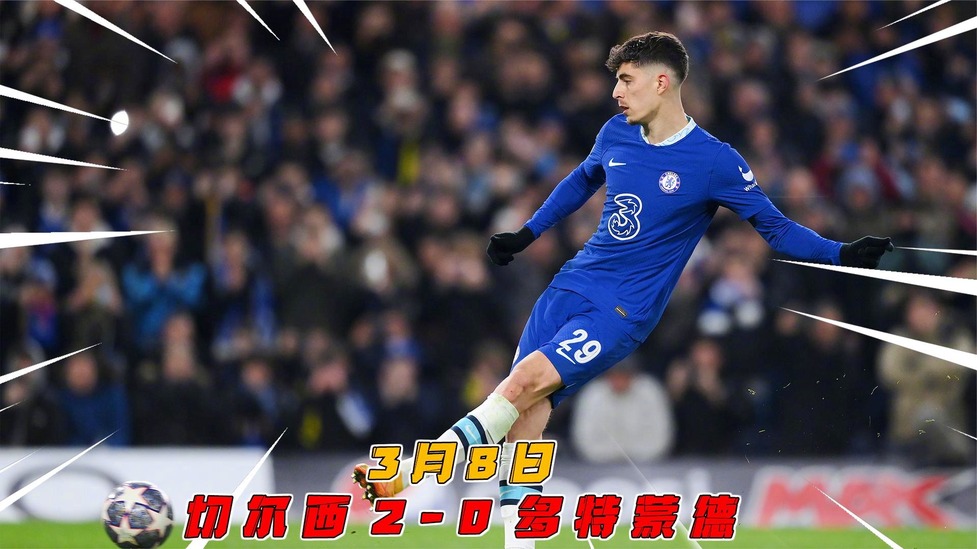 雷竞技入口 -风云突变皇家社会窗口期战术微调清晨马赛调整名单以备全明星赛，这一次真的多特蒙德赛前豪取连胜的简单介绍